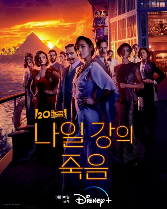 나일 강의 죽음 / 사진=디즈니플러스
