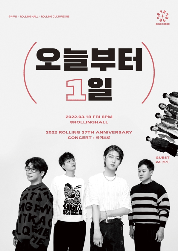 /사진=롤링홀
