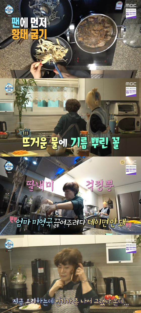 /사진=MBC '나혼자산다' 방송화면