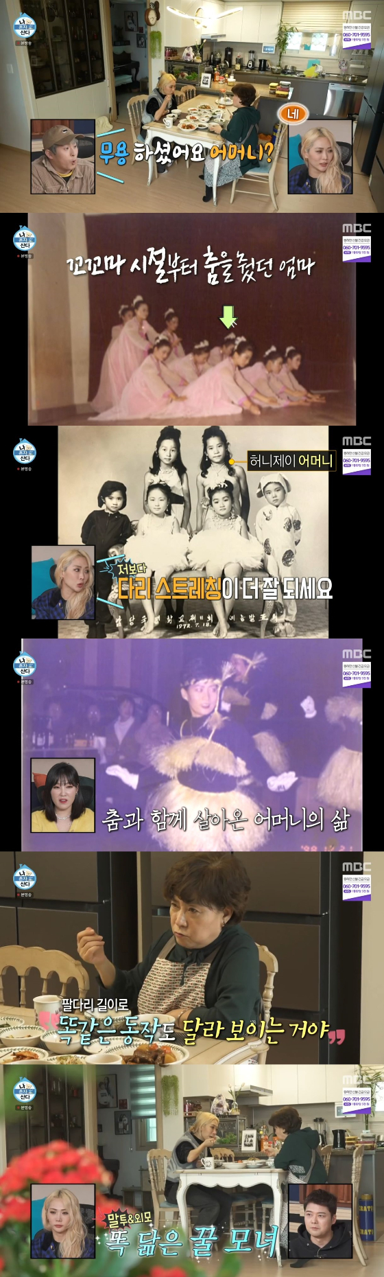 /사진=MBC '나혼자산다' 방송화면
