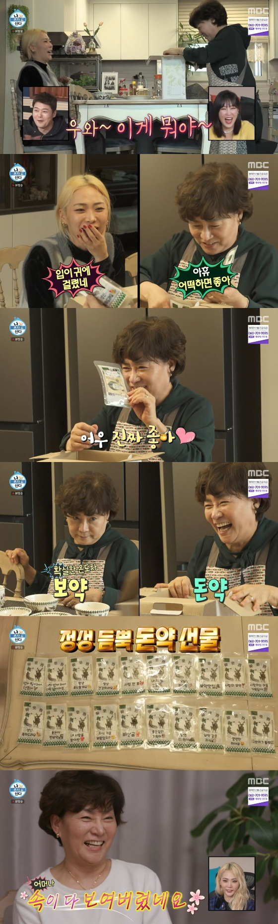 /사진=MBC '나혼자산다' 방송화면