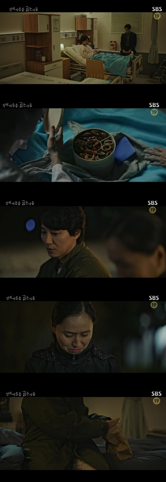 /사진='악의마음을읽는자들' 방송화면