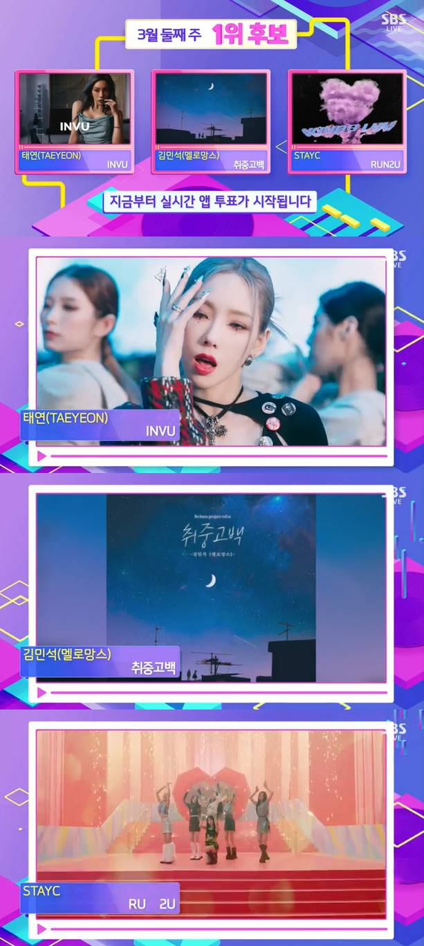 /사진=SBS '인기가요' 방송 캡처