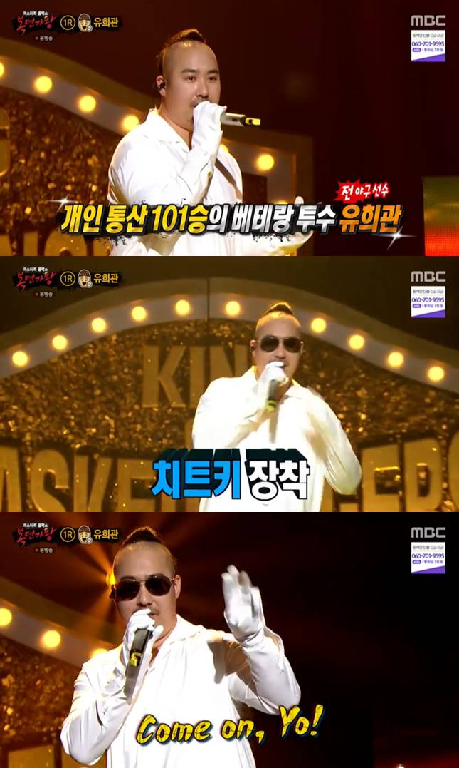 /사진=MBC '복면가왕' 방송 캡처