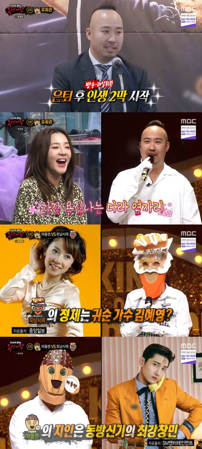 /사진=MBC '복면가왕' 방송 캡처