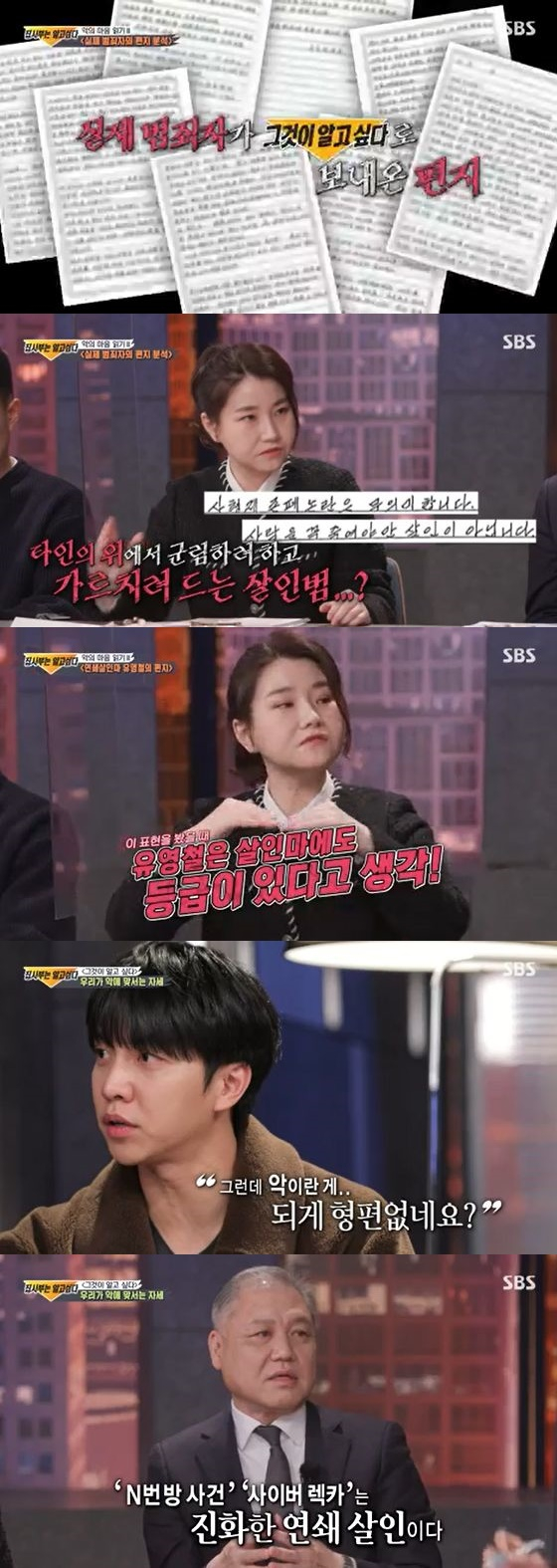/사진=SBS '집사부일체' 방송화면 캡쳐