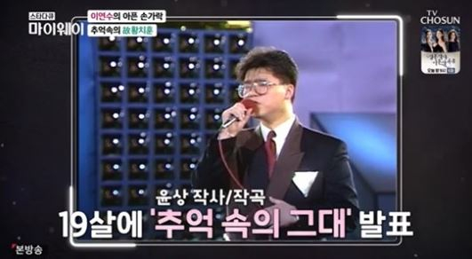 /사진=TV조선 '스타다큐 마이웨이' 방송화면