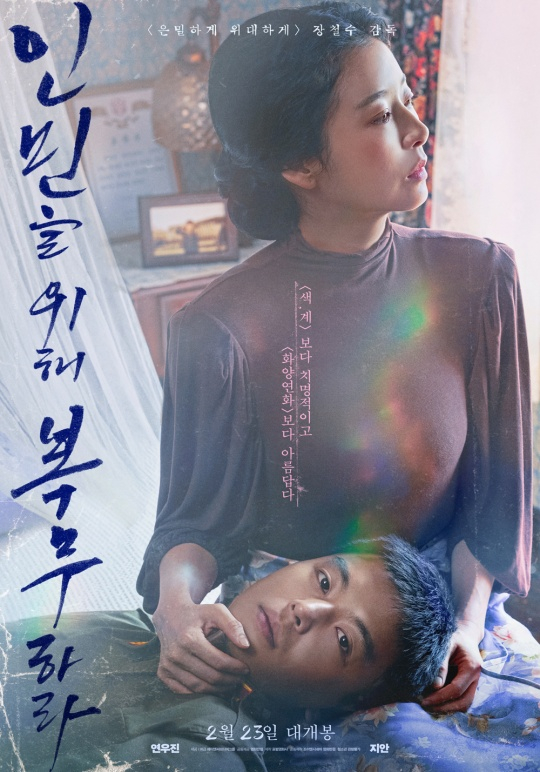 인민을 위해 복무하라 / 사진=영화 포스터