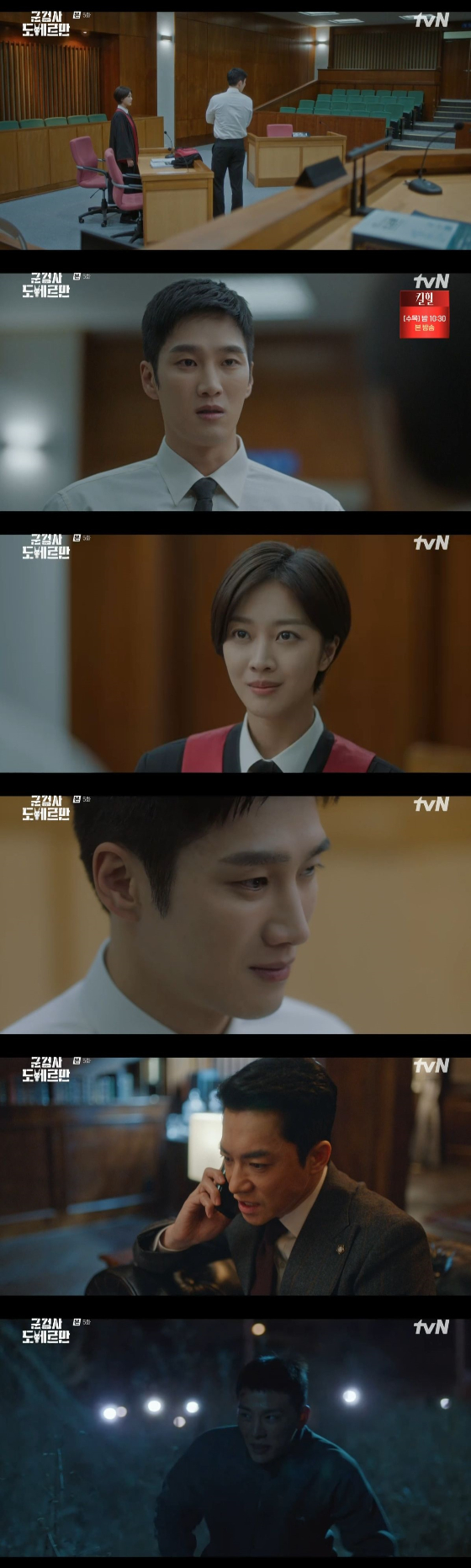 /사진=tvN '군검사 도베르만' 방송화면