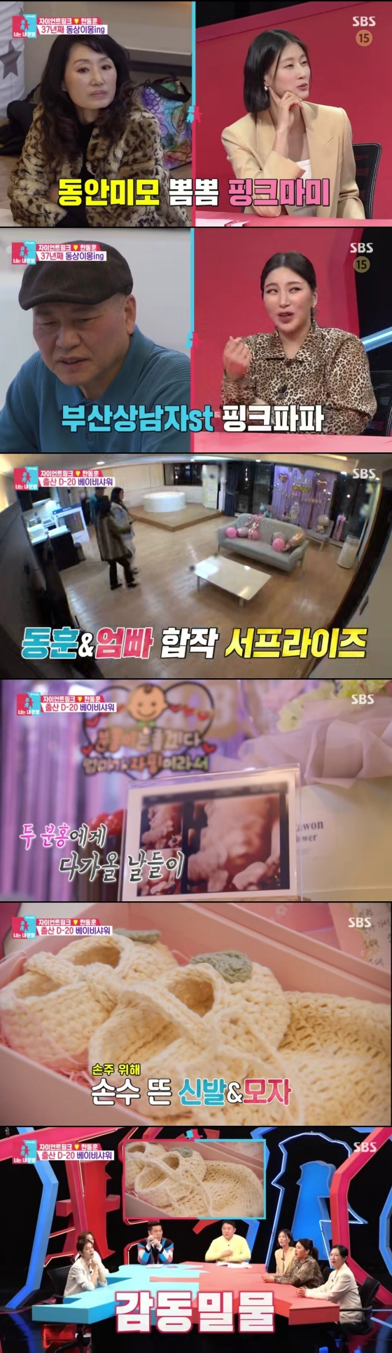 /사진='동상이몽2-너는내운명' 방송화면