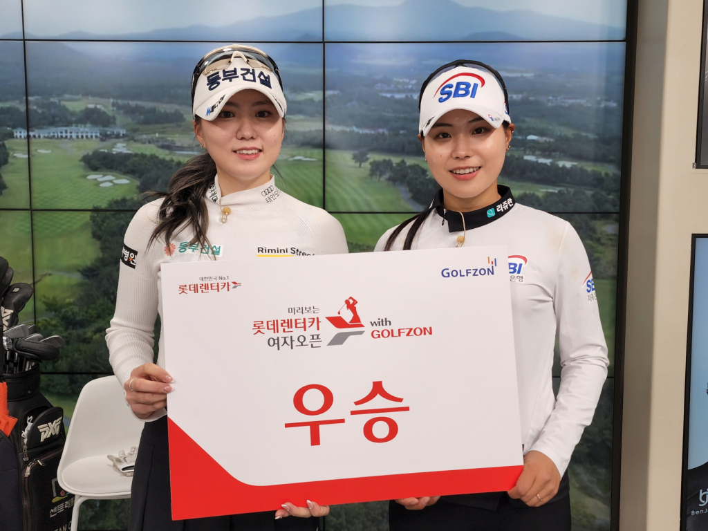 지난 14일(월) 열린 ‘미리보는 롯데렌터카 여자오픈 with 골프존’ 대회에서 우승을 차지한 (왼쪽부터) 조아연, 이소미 프로가 기념촬영을 하고 있다. /사진제공=골프존