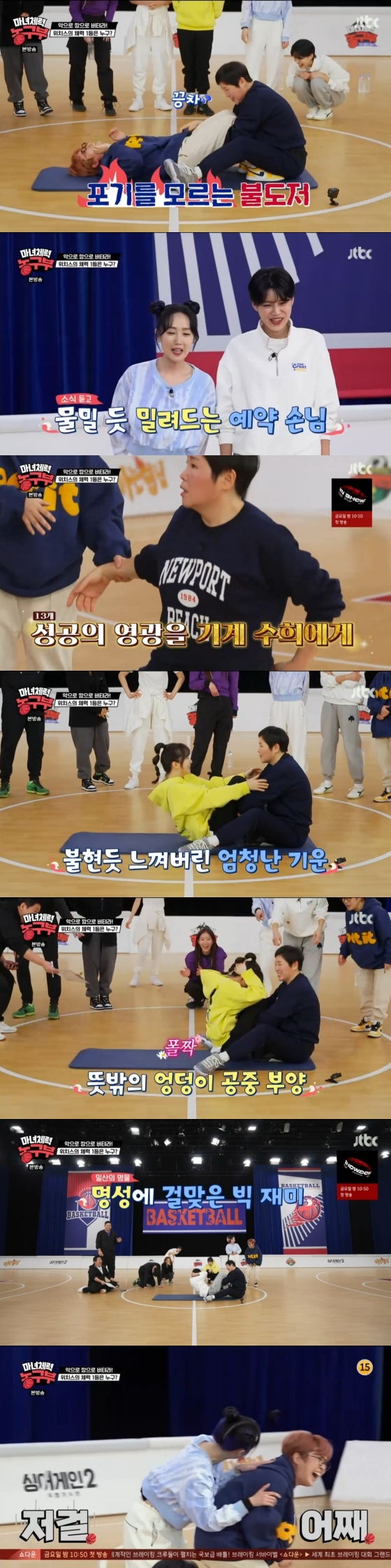/사진='마녀체력 농구부' 방송화면
