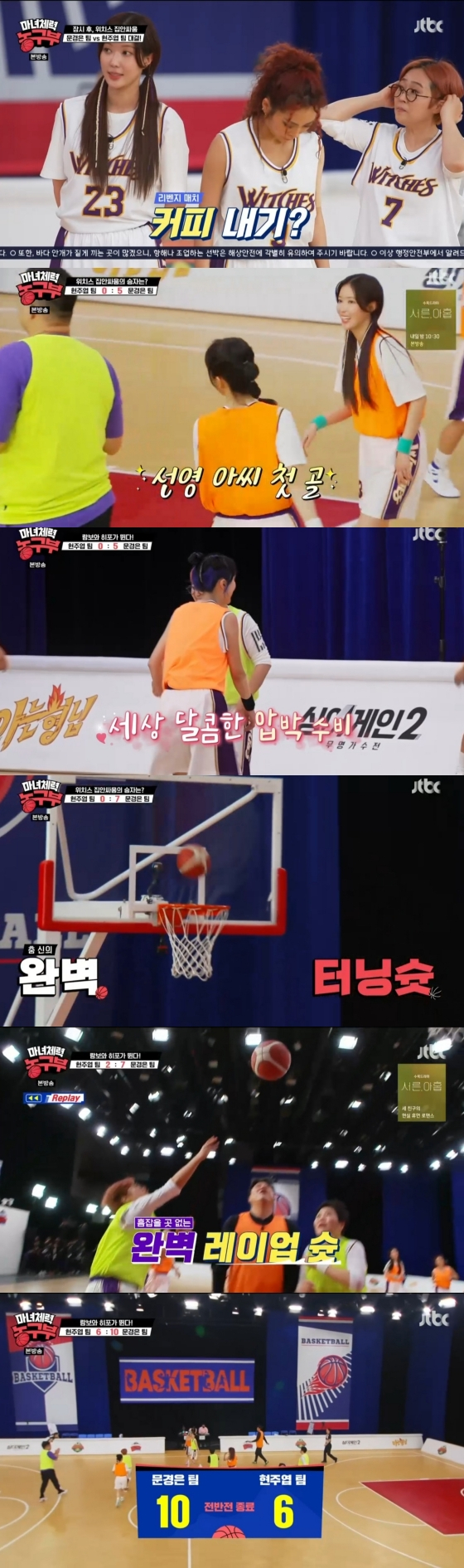 /사진='마녀체력 농구부' 방송화면