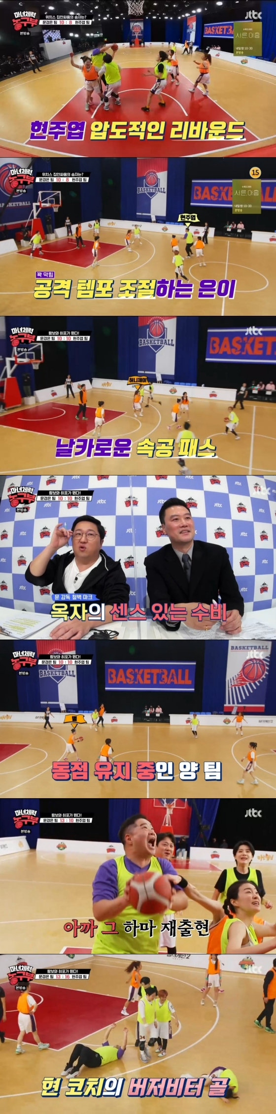 /사진='마녀체력 농구부' 방송화면