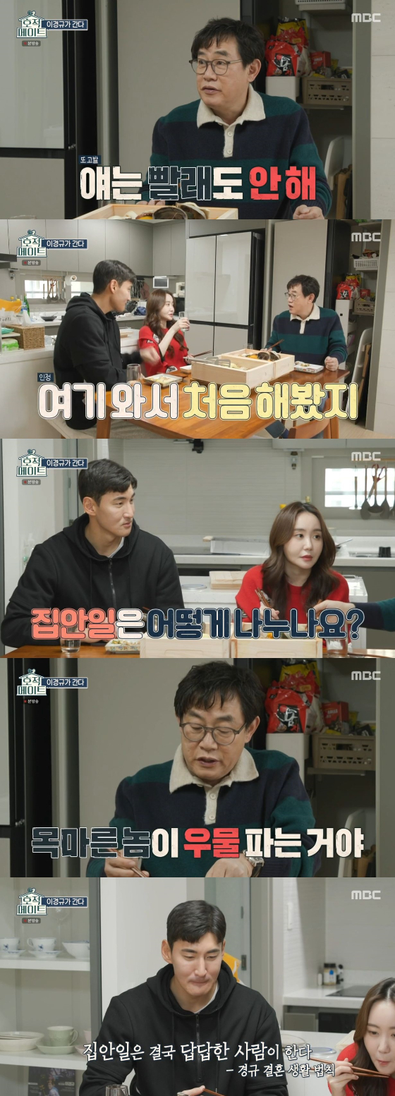 /사진=MBC '호적메이트' 방송화면