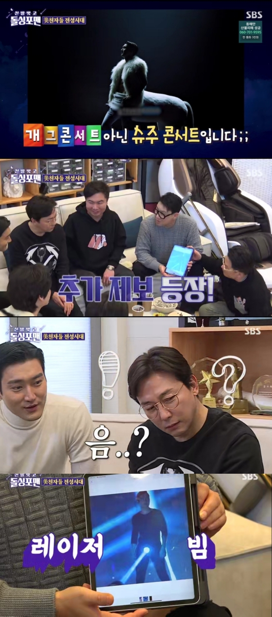 /사진='돌싱포맨' 방송화면
