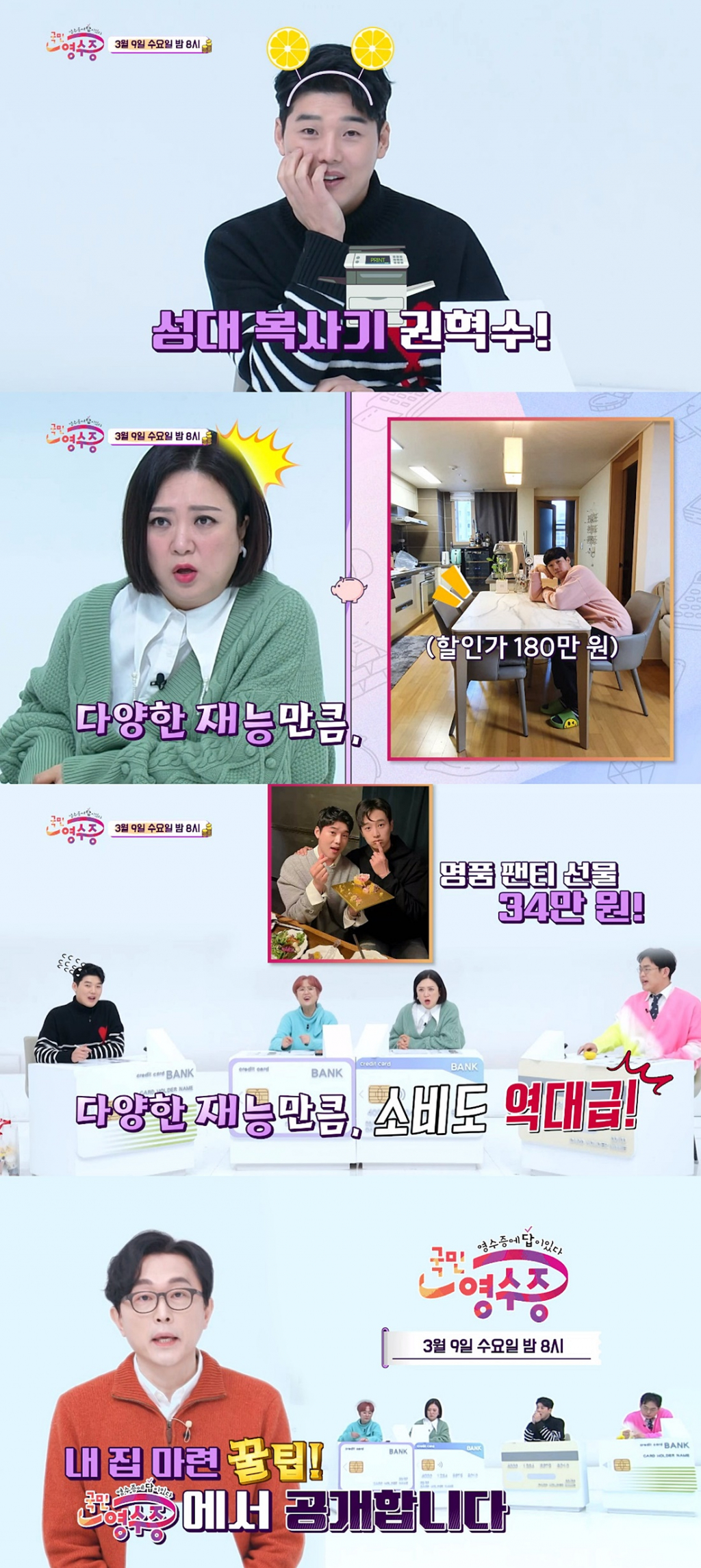 /사진제공=KBS 2TV '국민 영수증'