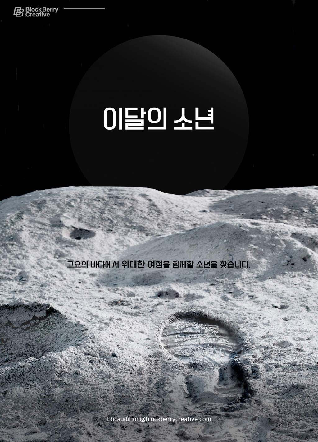/사진=블록베리 크리에이티브