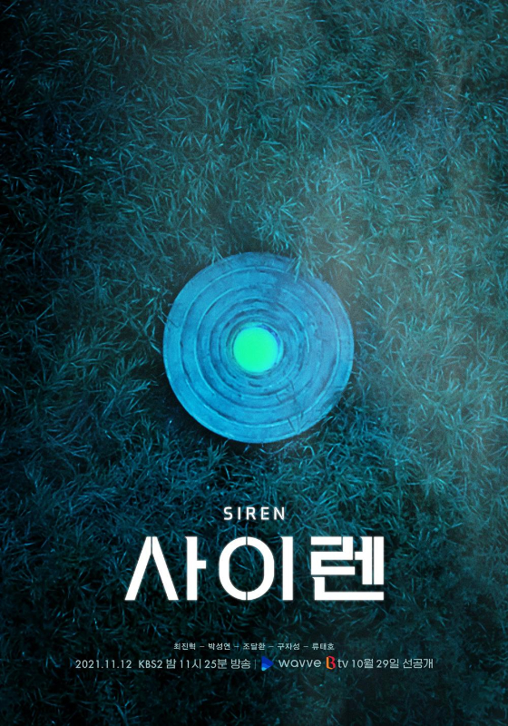 KBS '드라마스페셜 2021' TV시네마 '사이렌'이 스톡홀름 필름&TV페스티벌에서 장편영화부문 대상을 수상했다./사진제공=KBS