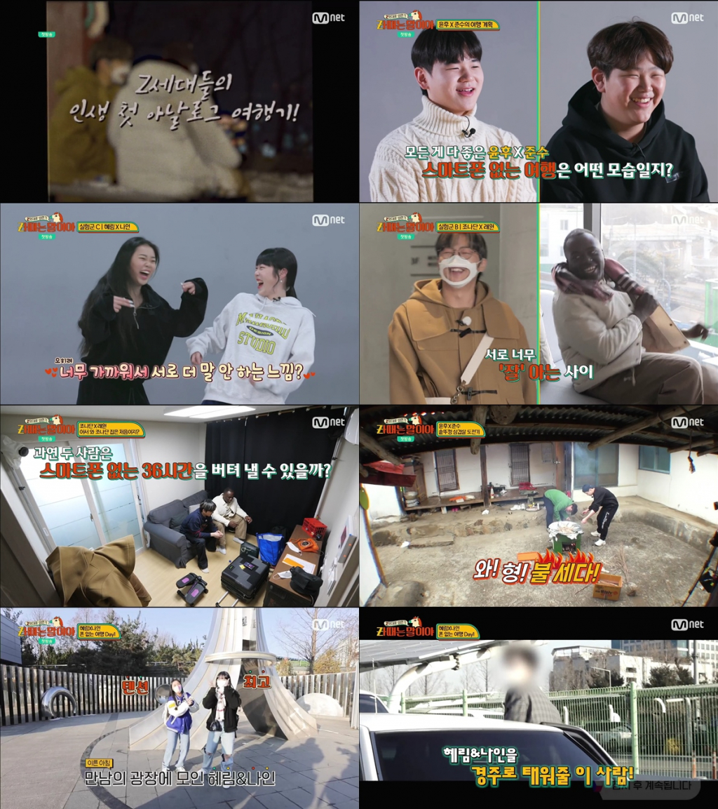 /사진엠넷 'Zㅏ때는 말이야' 방송 캡처