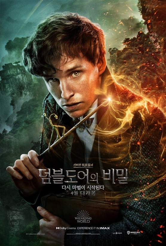 /사진='신비한 동물들과 덤블도어의 비밀'