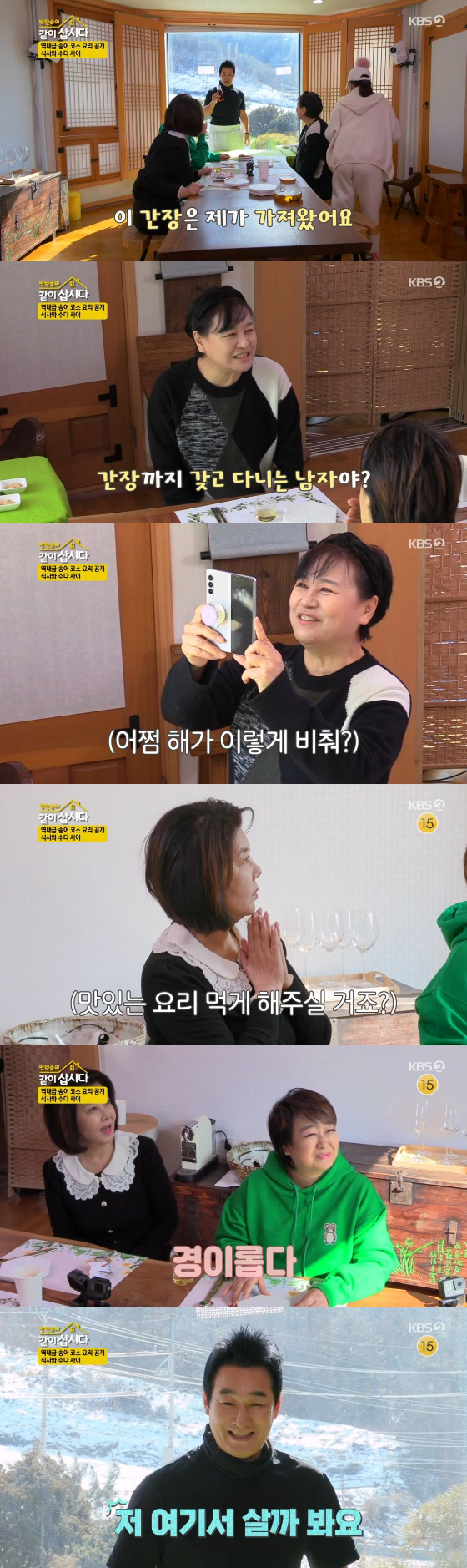 /사진=KBS 2TV '박원숙의 같이 삽시다' 방송화면