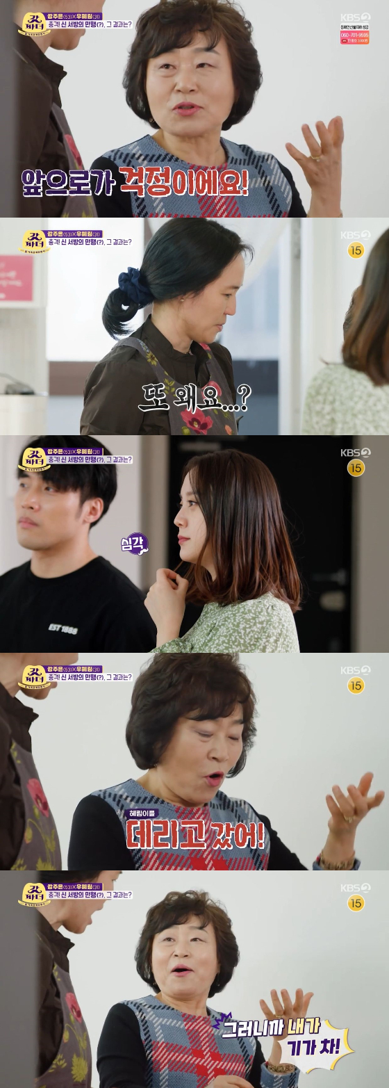 /사진=KBS 2TV '갓파더' 방송화면