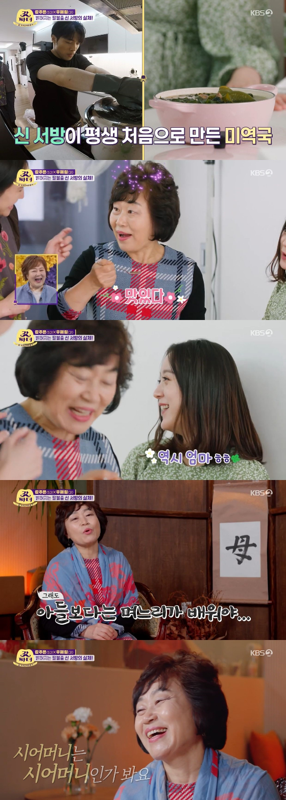 /사진=KBS 2TV '갓파더' 방송화면