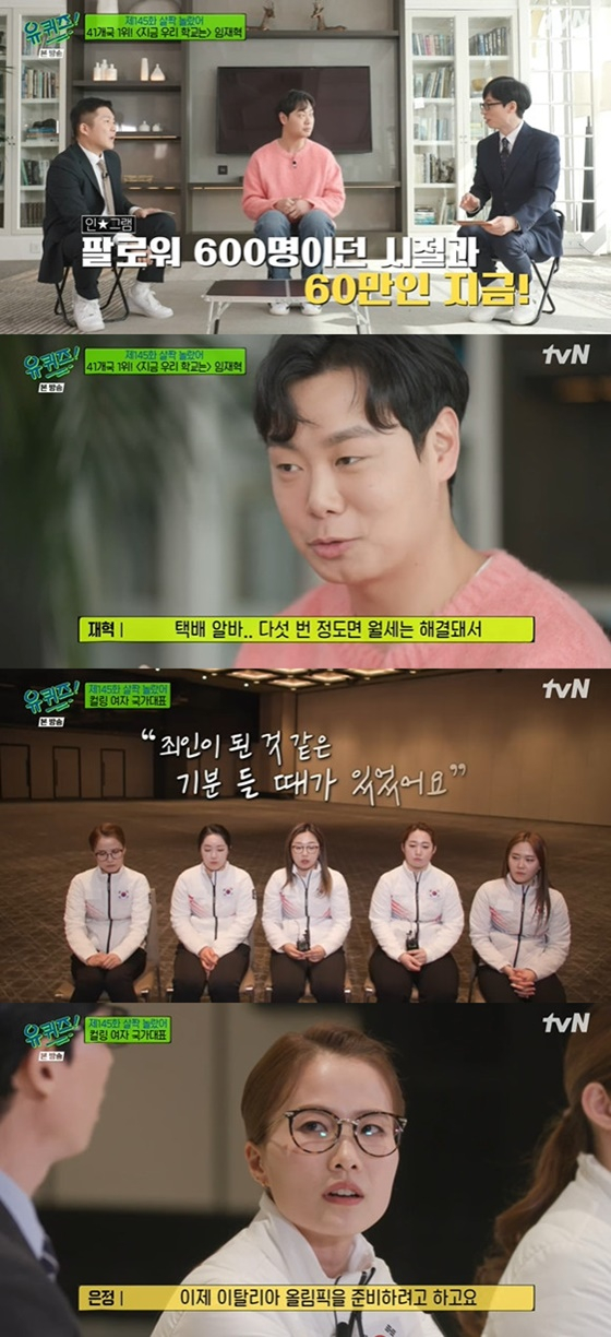 /사진=tvN '유 퀴즈 온 더 블럭' 방송화면 캡처