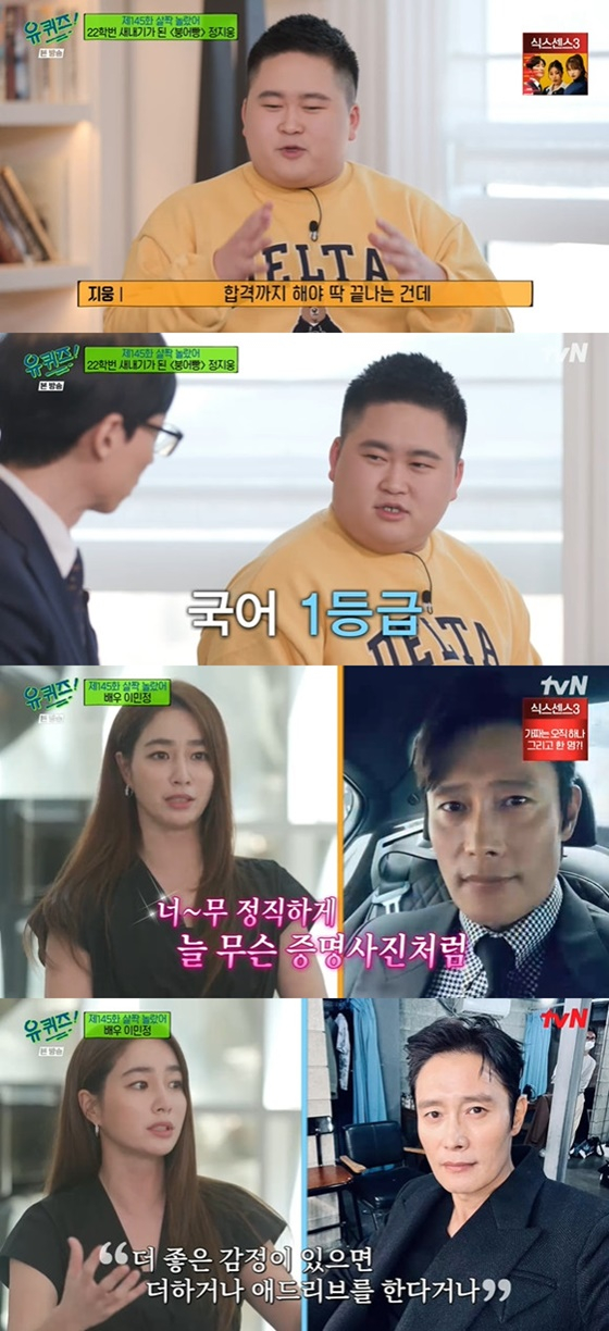 /사진=tvN '유 퀴즈 온 더 블럭' 방송화면 캡처