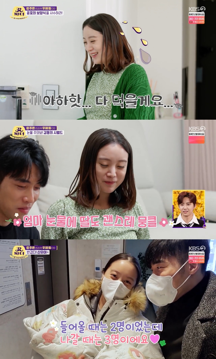/사진=KBS '갓파더' 방송 캡처