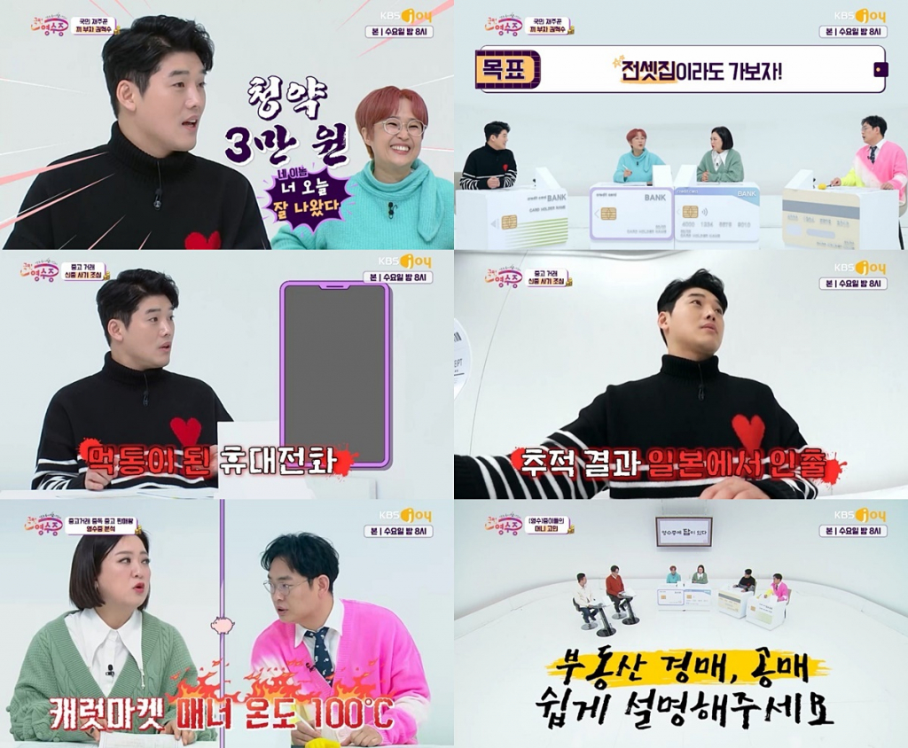/사진=KBS Joy '국민 영수증' 방송 캡처