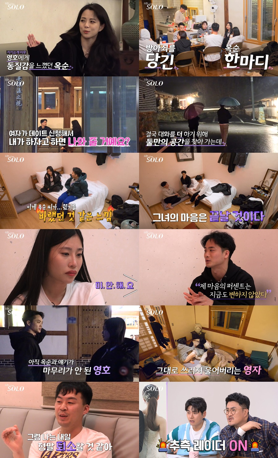 /사진=NQQ, SBS플러스 '나는 솔로' 방송 캡처