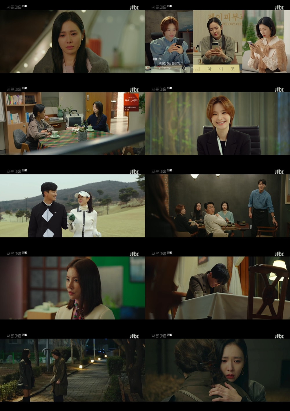 JTBC 수목드라마 '서른, 아홉'에서 손예진이 생모의 진실과 마주하게 됐다./사진=JTBC 수목드라마 '서른, 아홉' 방송 화면 캡처