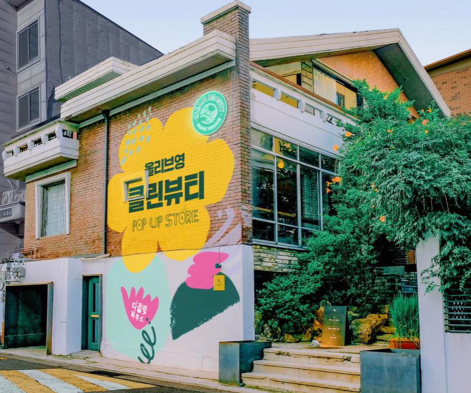 서울 마포구 연남동의 복합문화공간 ‘연남방앗간’에서 열리는 '올리브영 클린뷰티' 팝업스토어 이미지 /사진제공=CJ올리브영