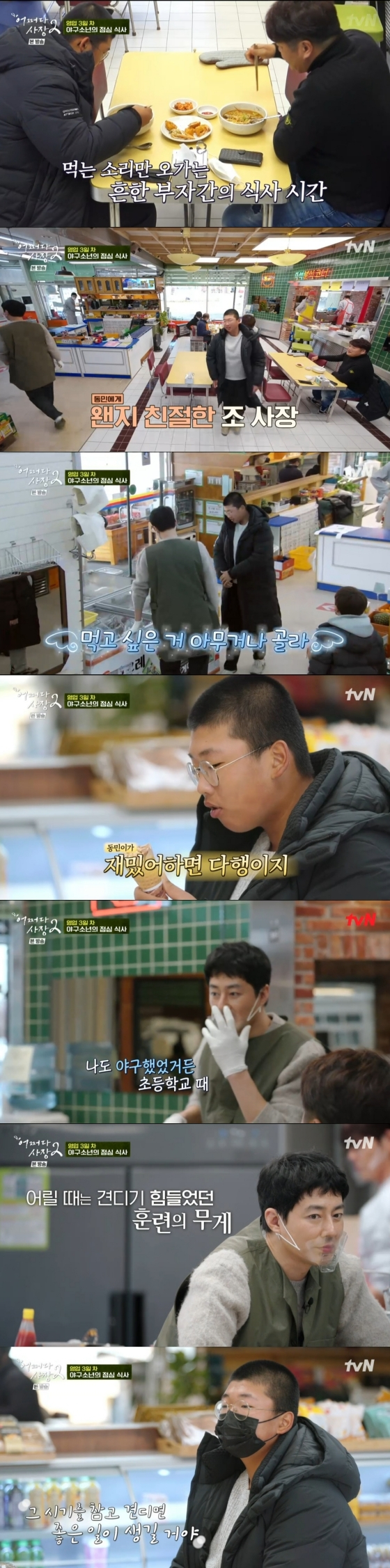 /사진='어쩌다사장2' 방송화면