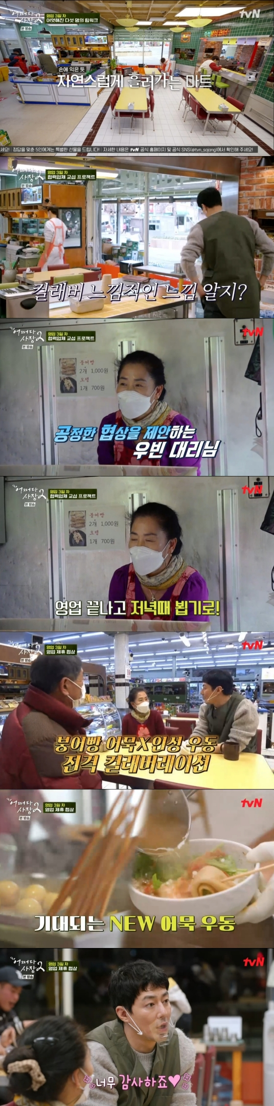 /사진='어쩌다사장2' 방송화면