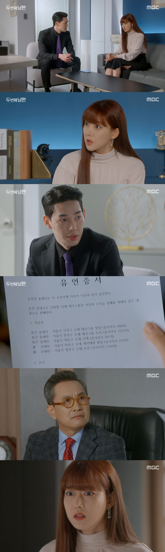 /사진=MBC '두번째남편' 방송화면