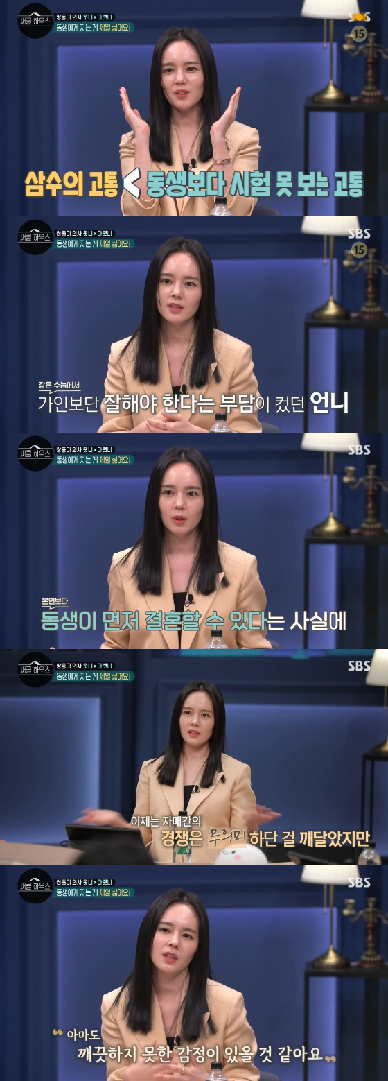 /사진=SBS '써클하우스' 방송화면
