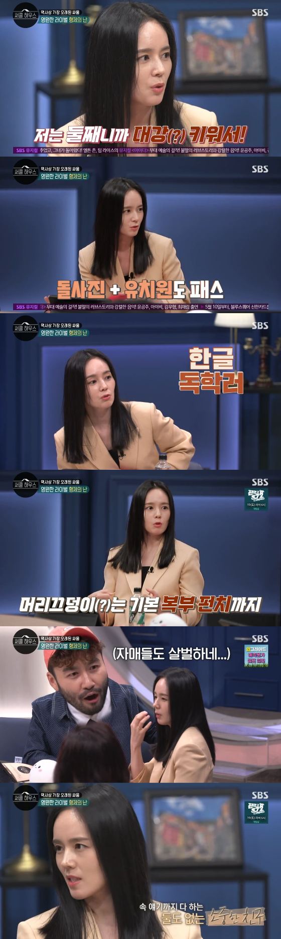 /사진=SBS '써클하우스' 방송화면