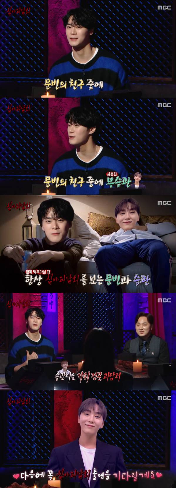 /사진=MBC '심야괴담회' 방송 캡처