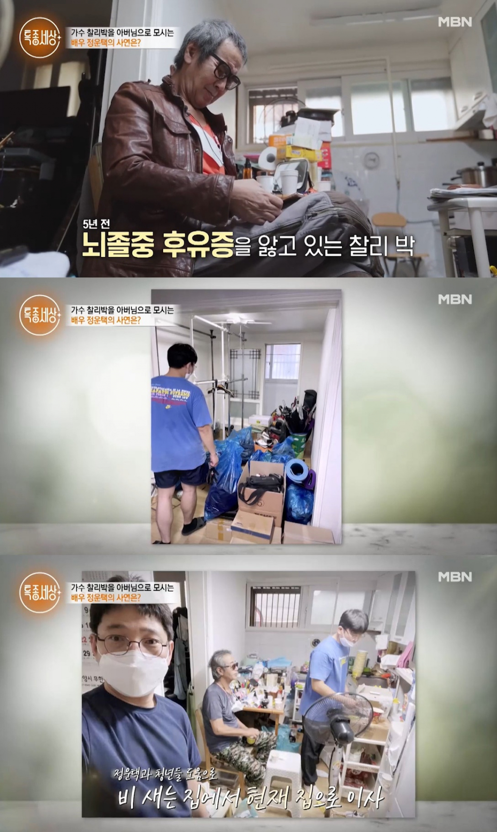 /사진=MBN '특종세상' 방송 캡처