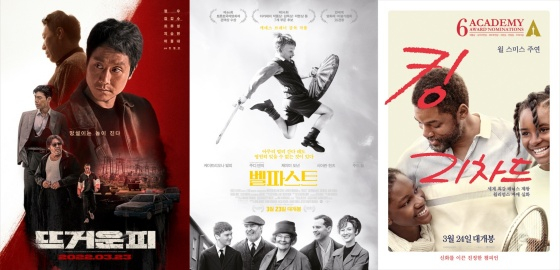 뜨거운 피, 벨파스트, 킹 리차드 / 사진=영화 포스터