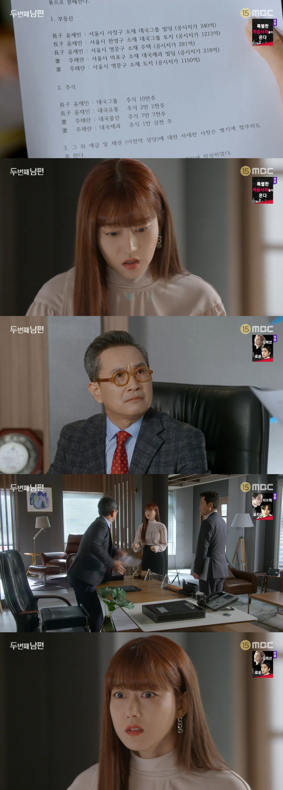 /사진=MBC '두번째남편' 방송화면