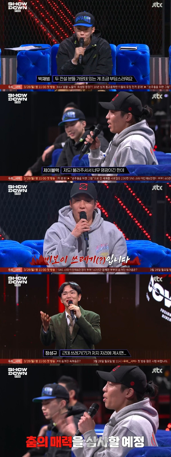 /사진=JTBC '쇼다운' 방송화면