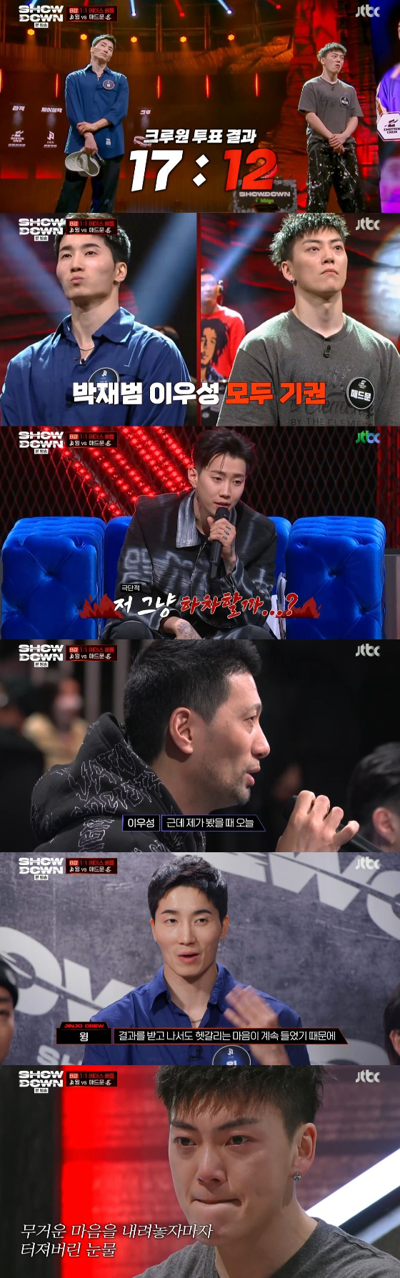 /사진=JTBC '쇼다운' 방송화면