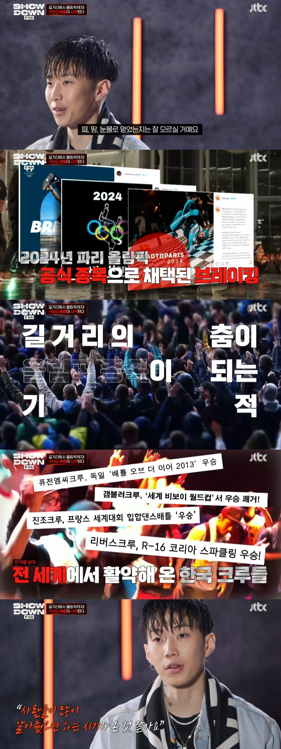 /사진=JTBC '쇼다운' 방송화면