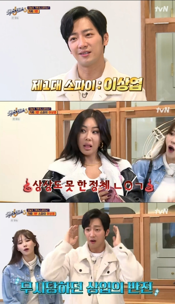 /사진='식스센스3' 방송화면