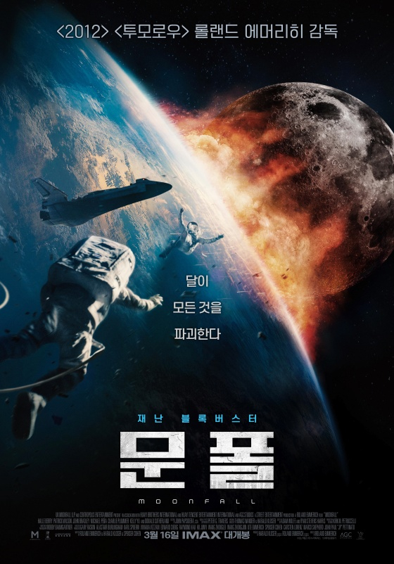 문폴 / 사진=영화 포스터