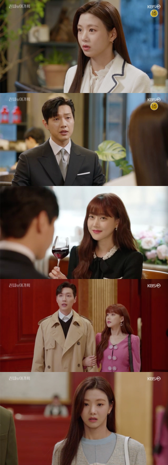 /사진=KBS2 '신사와 아가씨' 방송 화면 캡처
